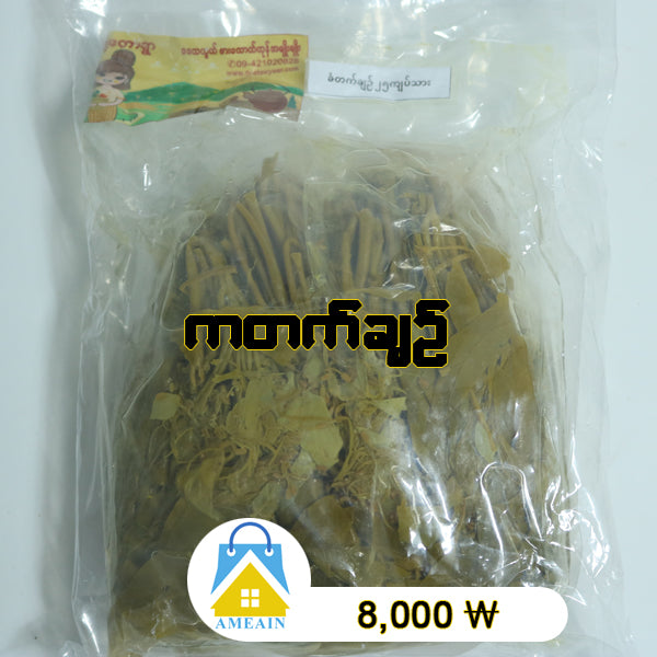 KdatChin ကတက္ခ်ဥ္ထုပ္