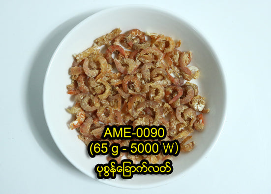 Shrimp ပုစ ြန္ေျခာက္